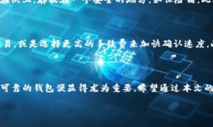 什么是tpWalletBTC钱包在数字货币不断发展的今天，