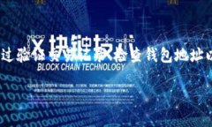 为什么划转到tpWallet但是不显示？在数字货币和区