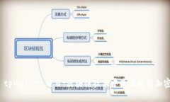 探索 tpWallet 项目：区块链技术中最便捷的加密钱