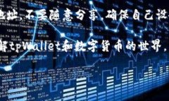 tpWallet收款地址的学名是什么？在数字货币和区块