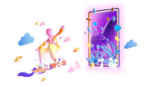 深入探讨区块链传销币：了解风险与机遇