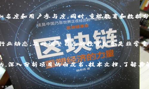   高效的区块链炒币营销方式：让你的投资更聪明 / 
 guanjianci 区块链、炒币、营销策略、投资 /guanjianci 

引言
在数字货币的浪潮中，区块链不仅仅是一种技术，它更成为了现代金融投资方式的重要依靠。从比特币到以太坊，再到众多崭露头角的山寨币，炒币已经成为很多投资者的热门选择。同时，随着市场的竞争加剧，如何有效地进行炒币营销成为了投资者、企业乃至个人的关注焦点。在这篇文章中，我们将深入探讨一些高效的区块链炒币营销方式，帮助你在数字货币市场中立于不败之地。

1. 个人品牌的建立
曾几何时，投资区块链项目的成功与否主要依赖于团队的实力和技术的创新，但如今，个人品牌的影响力日益明显。塑造自我品牌，可以增强投资者与项目的连接感和信任感。
在社交媒体、金融论坛、视频平台等处积极分享自己的投资经历、分析市场动态以及项目评估，将能够吸引更多的关注者。通过建立个人品牌，你不仅可以提升自己的专业形象，也能更有效地参与到炒币的市场中去。

2. 使用社交媒体进行宣传
在区块链炒币的世界里，社交媒体是不可或缺的宣传工具。平台如Twitter、Telegram和Reddit都是活跃的炒币社区。在这些平台上分享市场见解、研究结果以及项目进展，可以使你吸引到同样热衷的投资者。
这些平台相对自由，你的每一个观点、分析都有机会被广泛传播。好的内容可能被转发，从而为你带来更大的曝光。这种自下而上的宣传方式，如同口碑传播，常常会比传统广告效果更佳。

3. 合作与跨界营销
在区块链行业，合作与跨界营销是一种有效的策略。与其他项目方、影响力博客及社群大咖进行合作，可以相互导流，提高曝光率。
例如，可以与其他相关项目进行联名活动，互相宣传；或者邀请行业专家进行AMA（Ask Me Anything）直播，与自己的社区进行互动。这种合作可以形成互惠互利的局面，扩大用户基础，有助于提升投资者的信任感。

4. 借助新闻媒体和公关活动
媒体的力量不容小觑，尤其是科技和金融领域的专业媒体。通过撰写稿件、发布新闻，哪怕是一篇关于项目的小文章，都可能带来意想不到的曝光。
此外，组织相关的公关活动，比如线下交流会、行业论坛，能够吸引到圈内知名的投资者和意见领袖，借助他们的影响力，能为项目本身赋予更多的信用。

5. 社群构建与维护
炒币的成功离不开强有力的社群支持。创建官方群组，定期与成员交流，共享行业动态、项目进展，可以增强用户的归属感与参与感。
在社群中，积极吸纳用户的反馈，提升产品或项目的改进。通过建立良好的社群文化，让成员感受到价值，愿意为项目努力转发和推广，形成一个正向反馈的循环。

6. 教育与内容营销
有时候，用户对区块链的误解和不解可能会影响他们的投资决策。针对这些用户的教育是抓住潜在客户的关键。制作教育视频、编写投教文章，帮助用户理解区块链、炒币的基础知识。
通过内容营销，将复杂的技术资料转化为易懂的语言，有助于减少用户的心理障碍，引导他们依赖和信任你的项目。

7. 利用数据分析营销策略
在这个数字化时代，数据是最宝贵的资源。利用数据分析工具，监控市场动向、用户行为及自身营销效果，能帮助你不断策略。
通过数据分析，你能精准掌握投资者的兴趣点、荐口密度，从而调整营销策略，集中资源于有效的渠道，进一步提高营销效果。

8. 风险管理与法律合规
区块链行业相对新颖且快速发展，投资者在炒币过程中相较于其他领域面临更多潜在风险。因此，进行有效的风险管理，确保合规运营，不仅能保护自身利益，还能增加投资者对项目的信任度。
了解所处地区的法律环境，确保项目的合规经营，同时增强项目的透明度，让投资者心中有数，增强信任感。

结论
推广区块链项目的炒币营销方式多种多样，吸引潜在用户的兴趣和信任更是成功的关键所在。通过建立个人品牌、利用社交媒体、跨界合作等策略，可以有效提高项目的知名度和用户参与度。同时，重视教育和数据分析，做好风险管理和法律合规，能够帮助你走得更远。在这个瞬息万变的市场中，灵活应变、不断提升，才能在激烈的竞争中脱颖而出，让你的投资更加聪明、更加稳健。

常见问题解答
h41. 如何应对炒币市场的波动性？/h4
对于炒币市场的波动性，投资者首先需要保持冷静，避免因市场情绪波动而做出冲动决策。可以通过有计划的投资策略，比如定投、止损等方法，分散风险。此外，持续关注行业动态，及时调整自己的投资组合是非常重要的。

h42. 如何判断一个区块链项目的真实价值？/h4
判断一个区块链项目的真实价值，首先要了解项目的目标、团队背景以及技术实力。其次，关注社区的活跃度和用户反馈，真正的价值是由市场的需求和用户的认可决定的。深入分析项目的白皮书、技术文档，了解其解决的问题和潜力，能更好地帮助你判断项目的未来前景。 

 p 通过以上的介绍，您可以更深入地理解区块链炒币营销的众多方式与策略，帮助自己在这个万亿市场中找到立足之地。