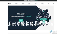 如何在tpWallet中轻松购买HTMoon：全面指南