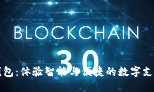 华为钱包：体验智能与便捷的数字支付生活