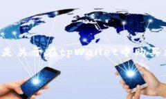 记得在进行任何投资之前，务必做好相关的研究