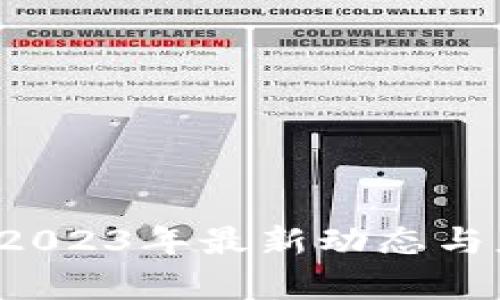 贝数区块链：2023年最新动态与应用前景解析