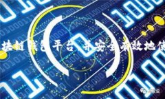 什么是区块链钱包平台近年来，区块链技术的迅