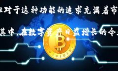 多重签名钱包的重要性：tpWallet是否支持？在数字
