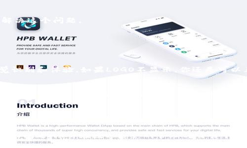 思考一个且的优质
tpWallet代币LOGO不显示的简单解决方案

相关关键词：
tpWallet, 代币LOGO, 显示问题, 解决方案/guanjianci

引言
在数字货币快速发展的今天，许多用户都在使用各种加密钱包。其中，tpWallet以其简单易用的界面和强大的功能，吸引了大量用户。然而，偶尔我们会遇到一些小问题，比如tpWallet代币LOGO不显示。这不仅影响用户的使用体验，还可能让一些新手感到困惑。那么，为什么会出现这样的情况？我们该怎么解决呢？

tpWallet代币LOGO不显示的常见原因
首先，我们要了解导致tpWallet代币LOGO不显示的原因。这些原因可能并不是每个用户都能直接判断的，可能与系统设置、网络状态或应用本身的故障有关。
ul
  listrong网络问题：/strong如果网络连接不稳定，可能导致代币的信息无法正常下载，从而导致LOGO不显示。/li
  listrong缓存问题：/strong应用程序有时会缓存数据，如果缓存中存储了错误或过时的信息，也可能导致LOGO无法显示。/li
  listrong版本问题：/strongtpWallet的版本若不是最新的，可能存在一些bug，建议定期更新。/li
  listrong代币本身的问题：/strong有些代币可能没有官方LOGO或者LOGO链接不正确，也会造成显示异常。/li
/ul

解决方案：如何让tpWallet代币LOGO重新显示
面对以上问题，我们应该采取一些有效的措施来解决LOGO不显示的问题。以下是几种推荐的解决方案：

h41. 检查网络连接/h4
确保你的设备连接到了稳定的网络。如果使用WiFi，查看路由器是否正常工作；如果使用移动数据，确认信号良好。连接不稳可能导致APP性能下降。

h42. 清除缓存/h4
打开tpWallet应用，去设置菜单中找到“清除缓存”选项。清除缓存后，重新打开应用可以帮助解决不少显示问题。

h43. 更新应用/h4
去应用商店检查tpWallet是否有更新。更新版本通常会修复已知的问题，增强用户体验。保持应用的最新版本有助于避免不必要的麻烦。

h44. 重新安装应用/h4
如果以上办法都没有解决问题，可以考虑删除tpWallet应用并重新安装。在重新安装的过程中，确保下载的是官方版本。

h45. 联系客服/h4
如果你尝试了上述所有方法，但TPWallet代币LOGO仍然不显示，建议你联系应用的客服支持。他们可以提供更深入的技术支持，帮助你解决这个问题。

常见问题解答
在这个过程中，用户普遍会有一些疑问。让我们逐一解答这些问题。

h4问题一：tpWallet代币LOGO不显示会影响我的交易吗？/h4
代币LOGO不显示通常不会直接影响交易。实际上，交易的核心信息是代币的合约地址和交易数量等，LOGO主要是为用户提供更好的视觉识别和体验。如果LOGO不显示，你还是可以正常进行交易，只是对于识别不同代币时可能会稍显不便。

h4问题二：我应该在哪里寻找tpWallet的更新信息？/h4
tpWallet的更新信息通常可以在官方网站或官方社交媒体平台上找到。官方社交媒体渠道，比如Twitter、Telegram等，往往会发布新版本的更新日志以及更新内容的详细信息。如果你在应用商店中找到更新，也可以浏览更新描述，获取最新的信息。

总结
tpWallet代币LOGO不显示的问题虽然常见，但通过简单的步骤就能解决。保持应用的更新、定期清除缓存以及良好的网络环境，可以大幅降低出现此类问题的频率。如果在解决过程中遇到困难，不妨求助于客户支持服务。数字货币世界虽然新鲜而复杂，但只要我们保持耐心，就能享受加密货币所带来的乐趣与便利。

在你的tpWallet中，任何小问题都不应阻碍你体验到加密货币的魅力。希望本文的分析与建议，能够为你解决tpWallet代币LOGO不显示的问题，助你在数字资产的管理与交易中游刃有余。