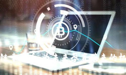 探索区块链幸孕币：为未来孕育带来的机遇与挑战