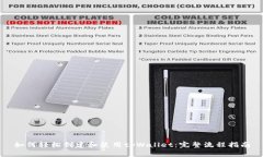 如何轻松创建和使用tpWallet：完整流程指南