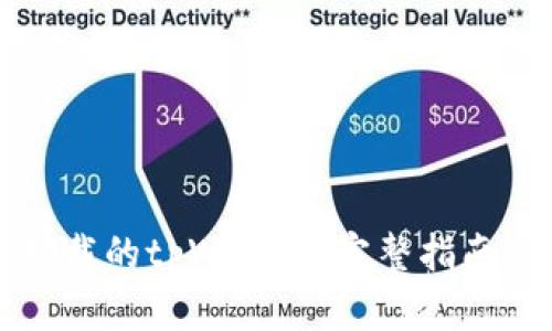 如何找回卸载的tpWallet：完整指南与解决方法