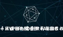 无币区块链的前景分析与应用探讨