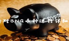 区块链技术近年来迅速发展，吸引了大量投资和