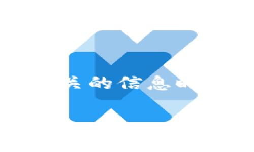 思考用户搜索需求及

在当今数字经济的背景下，区块链技术正日益受到关注。用户在搜索引擎上搜索与区块链相关的信息时，往往对其多样性及背后的技术、经济、社会影响抱有疑问。因此，一个能吸引用户的，可以是：

为什么区块链世界中有这么多种类的数字货币？解密背后的行业趋势与投资机会