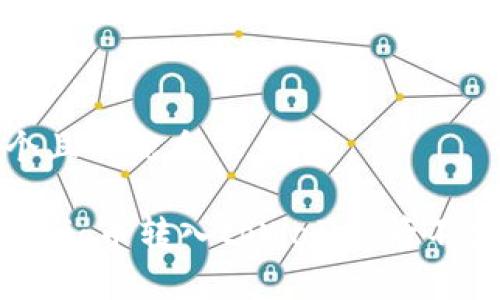 思考一个且的优质

如何解决pig币转入tpWallet后不见的问题