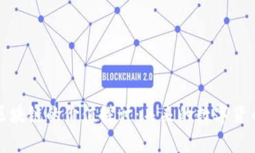 派币区块链的价值探讨：未来的数字货币趋势