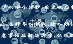 优质baioti如何通过tpWallet轻松转账USDT：详细指南