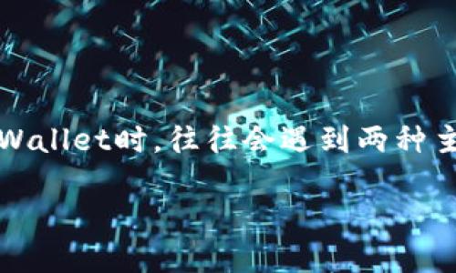 介绍：  
在数字货币市场中，用户对资产的管理和转换有着极大的需求，其中“tpWallet”作为一款受到广泛关注的数字钱包工具，支持多种币种的存储和转换。用户在使用tpWallet时，往往会遇到两种主要的转换场景：一种是将一种数字货币转换为另一种，另一种则是将数字货币转化为法定货币或其他支付工具。理解这两种情况对用户的投资和资金管理至关重要。

tpWallet转换技巧：掌握数字货币与法定货币的多种转换方式