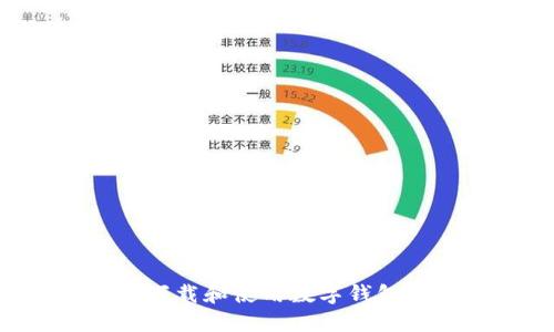 如何安全下载和使用数字钱包：终极指南