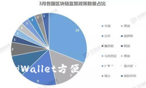 如何通过tpWallet方便快捷地查看币种价格