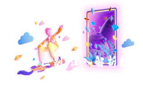 区块链与炒币的区别：深入解析数字货币生态