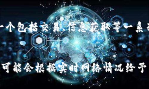 优质
tiaotitpWallet转账支持的区块链解析/tiaoti

相关关键词：
tpWallet, 区块链转账, 加密货币, 钱包支持的链/guanjianci

tpWallet简介
tpWallet是一款支持多种加密货币交易与存储的钱包应用。随着区块链技术的发展，各种加密货币如雨后春笋般涌现，用户对于安全、便捷的转账需求日渐上升。tpWallet凭借其强大的功能和多链支持，成为许多用户的选择。它不只是一个钱包，更是一个多功能的交易平台，支持的链数量也在不断增加。

tpWallet支持的区块链链种类
tpWallet支持多种区块链，包括以太坊、比特币、波场、EOS、Binance Smart Chain等。每条链都有其特定的优势和特点。在选择使用时，用户可以依据个人需求和选择的币种来决定转账的链。使用多链的优势在于，用户可以根据实际需求或网络拥堵情况选择更快、更便宜的转账方式。

tpWallet转账操作指南
对于新手用户，转账的操作可能会显得复杂。但是，tpWallet提供了比较友好的用户界面，使得转账变得简单。在tpWallet中，用户只需要选择想要转账的币种，输入地址以及金额，最后确认即可。同时，用户需要注意转账时所选择的链，以确保可以及时、成功地完成交易。

tpWallet的安全性
安全性是加密货币转账中的重中之重。tpWallet注重用户的隐私与安全，采用了多重加密技术和冷储存手段。同时，用户在进行转账和资金操作时，平台也提供了多种安全认证机制，如双重认证等。因此，用户在使用tpWallet时可以相对放心。

tpWallet的费用与手续费
在转账过程中，用户还需要关注交易手续费。不同链的手续费各有差异，像以太坊网络因其繁忙而交易费用较高，而某些新兴的链如Binance Smart Chain相对费用更低。tpWallet的手续费政策也是透明的，用户在转账前可以查看预估费用，以便于做出最佳选择。

tpWallet社区与支持
tpWallet致力于建设良好的社区氛围，用户在使用过程中如果遇到任何问题，可以通过官方渠道寻求技术支持或反馈意见。同时，tpWallet也时常通过社交媒体与用户互动，介绍新功能或提示注意事项，鼓励用户参与社区讨论。

常见的相关问题
ul
  litpWallet如何确保用户资产的安全？/li
  li不同链转账的手续费有哪些区别？/li
  li如何在tpWallet中选择适合的链进行转账？/li
  li如何快速恢复tpWallet钱包？/li
  litpWallet支持的其他功能有哪些？/li
  litpWallet如何处理网络拥堵问题？/li
/ul

tpWallet如何确保用户资产的安全？
tpWallet在用户安全保护上采取了多方面的措施，包括私钥的去中心化管理，用户数据的加密存储以及冷钱包的使用等。除此之外，tpWallet还建议用户开启双因素认证（2FA）等。此外，用户在设置钱包时，务必保管好助记词，确保没有被泄露到外界。定期更新密码、使用强密码也是保护资产安全的有效手段之一。

不同链转账的手续费有哪些区别？
区块链转账手续费因链而异。以比特币和以太坊为例，比特币的手续费相对较低，但在网络拥堵时可能会上升，而以太坊则因其智能合约的复杂性，手续费波动相对较大。波场和Binance Smart Chain等新兴链的手续费则通常较低，适合小额转账。因此，用户在选择转账链时，应综合考虑手续费问题。

如何在tpWallet中选择适合的链进行转账？
在tpWallet中，用户可以在转账界面选择不同的链。tpWallet会根据用户选择的加密货币自动推荐合适的转账链。同时，用户也可以根据转账的费用，速度，安全性以及链的知名度做出为的选择。确保选择最适合自己需求的链，以获得更好的使用体验。

如何快速恢复tpWallet钱包？
恢复tpWallet钱包通常需要用户提供助记词或私钥。如果用户忘记密码，且仍保存有助记词或私钥，通过这些信息可以顺利找回钱包并重新设置密码。因此，用户在创建钱包时务必要妥善保存这些信息。如果不小心遗失了助记词或私钥，恢复钱包的可能性将大大降低。

tpWallet支持的其他功能有哪些？
除了基本的转账功能，tpWallet还支持多种功能，例如币种兑换、资产管理、市场动态追踪等。这些功能使得tpWallet不仅仅是一个单纯的钱包，而是一个包括交易、信息获取等一系列功能于一体的综合平台。用户可以在平台内轻松完成多种操作，提高操作的效率。

tpWallet如何处理网络拥堵问题？
网络拥堵是区块链技术的一个通病，tpWallet对此也采取了一定的解决方案。用户可以选择不同的链进行转账，从而避开拥堵的网络。此外，tpWallet可能会根据实时网络情况给予用户建议，比如推荐目前手续费较低的链，帮助用户更高效地完成交易。用户在实际操作中，可以根据需要灵活选择链，以减少网络问题对转账的影响。