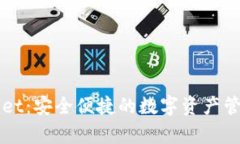 tpWallet：安全便捷的数字资产管理平台