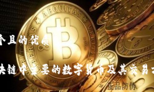 思考一个且的优质

目前区块链中主要的数字货币及其交易方式解析