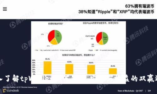 深入了解tpWallet如何锁仓：安全与收益的双赢选择