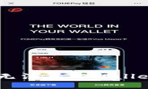 优质

如何解决SHIB无法在TPWallet中找到的问题