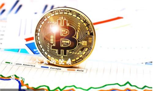 思考一个且的优质

最新区块链币价格查询及市场动态分析