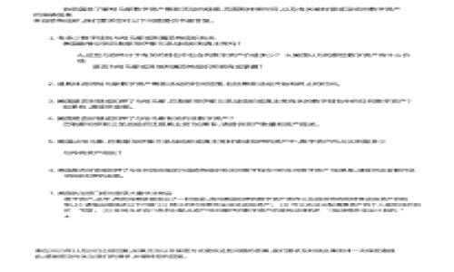 人民日报区块链币6的深入解读与未来趋势分析