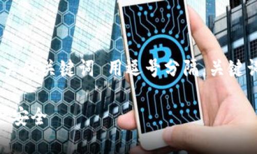 思考一个且的，放进  /  标签里，和4个相关的关键词 用逗号分隔，关键词放进 guanjianci / guanjianci 标签里

如何区分tpWallet真假：保护你的数字资产安全