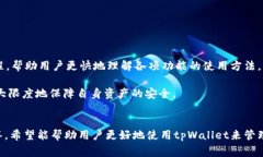 biao ti如何设置tpWallet：全面指南与常见问题解答