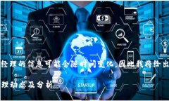 由于区块链行业发展迅速，任总经理的信息可能