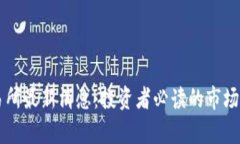 区块链交易所最新消息：投资者必读的市场动态