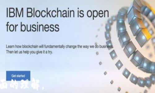 
  比特币的总量及其在区块链中的重要性分析 / 
 guanjianci 区块链, 比特币, 数量限制, 加密货币 /guanjianci 
```

### 比特币的总量及其在区块链中的重要性分析

区块链技术的诞生带来了加密货币的革命，而比特币作为市场上第一种也是最有影响力的加密货币，其总量的限制对其价值和未来走势起到了关键作用。比特币的总量设定为2100万枚，这一设定不仅是为了防止通货膨胀，也为其构建了稀缺性使之与传统货币有着显著的区别。

比特币的发行是通过矿工进行的，随着矿工们解决复杂的数学难题并进行交易确认，新的比特币会被逐渐释放。该过程称为“挖矿”，并且每210,000个区块后奖励会减半，也就是比特币的“减半机制”。这种算法确保了比特币的总量在2100万枚到达后，不会有新的比特币产生，从而从根本上限制了其流通量。

---

### 相关问题

#### 1. 为什么比特币的总量会限制在2100万枚？

比特币的创造者中本聪在设计比特币时，选择将其总量限制在2100万枚，这一设定的背后有多重考虑。首先，限制总量是为了创建一种稀缺性，这种特性使得比特币不同于传统央行发行的法定货币。法定货币可以通过政策干预、印刷以及其他方式无止境地被增加，这导致了通货膨胀问题。而比特币的稀缺性可以降低这种通货膨胀风险，使得投资者更加信任它的价值。

其次，2100万这一数字据说是受限于1600万至2100万的目标，这个范围是基于当时对于市场需求和供应的基本分析，设定了一个合适的数量。当然，这一数字如今已经成为比特币生态系统中的一个重要的心理指标，对投资者和用户的行为产生了显著影响。

最后，通过限制供应量，比特币还确保了其获得的认可和流行度。相较于无限制供给的金融资产，固定供给的比特币更容易吸引投资者的注意。在较长的时间维度内，应该会看到比特币的价格有所上涨。

#### 2. 比特币的减半机制是什么？

比特币的减半机制是其设计中的一项重要特性，意旨着每210,000个区块产生的比特币奖励会减半。这一过程大约每四年发生一次，是为了逐步减少比特币的供应流入，从而进一步增强其稀缺性第一个减半事件发生在2012年，使得矿工奖励从50 BTC 减少至25 BTC，随后的2016年又减为12.5 BTC，而在2020年，奖励再度减半降为6.25 BTC。

减半机制的意义在于为比特币的生态系统提供了一种可预测性，使得投资者可以在未来某个时刻预见受到影响的比特币数量，从而更好地决策。同时，随着奖赏减少，矿工们需要解决更复杂的算式来挖掘比特币，这在一定程度上增加了挖掘的难度和成本。

这种机制能够有效地控制比特币的供给，减少通货膨胀，对比特币的长期价值产生积极影响。理论上讲，随着时间的推移和减半次数的增多，市场上的比特币数量会减小，而需求若持续存在或增长，则可能带动其价格向上走。

#### 3. 比特币的稀缺性如何影响其价值？

比特币的稀缺性是其投资价值的核心驱动因素之一。理论上，供需法则是决定任何商品价格的基本规则。当供给量固定而需求持续上升时，价格通常会上涨。比特币由于其2100万枚的总量限制，创造了独特的稀缺性，对投资者及市场产生了重要的影响。

首先，稀缺性激发了投资者的投机行为。许多投资者视比特币为一种具有投资潜力的资产，且希望在价格上涨时出售。这种心理往往会推动比特币在市场上走高，而且比特币被视为一种数字黄金，也加深了其稀缺性所带来的投资需求。

其次，由于所有比特币的供给都是确定的，这使得市场对于比特币的长期价值保持了一种正面的预期。投资者相信随着投资需求的上升，比特币的稀缺性将使其在未来变得更加有价值。这种预期在一定程度上促成了比特币价格的上升。

最后，稀缺性还增强了比特币作为价值储存的作用。许多人将比特币视为一种避险资产，认为其价值可以在经济动荡或金融危机中保持相对稳定。稀缺性使得比特币在这一角色中更为独特，也推动了其在全球范围内的采用。

#### 4. 如何挖矿比特币，以及这种过程的经济效益？

挖矿是比特币网络运行的基石，它是通过计算机解决复杂的数学问题而获得新比特币的过程。这一过程不仅确保了区块链的交易安全性，还通过记录交易来防止双重支付。

挖矿过程开始时，矿工会收集网络中的交易信息，并将这些信息打包成一个区块。为了向网络验证区块的有效性，矿工需要解决一个称为“哈希”算法的问题，通过不断试错找到满足特定条件的数字。有了这个有效的哈希，矿工就可以将新区块添加到区块链上。

从经济效益上看，挖矿比特币的收益包括两部分：新发的比特币奖励和交易费用。在挖矿过程中，矿工不仅会获得新生成的比特币奖赏，还会收集通过其矿工确认交易而产生的交易费用。然而，由于挖矿所需的计算能力和电力消耗是巨大的，因此成本控制在这一过程中显得尤为重要。

挖矿的回报主要取决于市场中比特币的现行价格，以及矿工所需支出的计算能力和电力费用。如果比特币价格上涨，矿工的收益自然增长；反之则可能面临关闭矿场的风险。此外，由于比特币的减半机制，矿工的长期利益也与比特币市场的动态息息相关。

#### 5. 比特币在未来的市场前景如何？

比特币作为第一种流通的加密货币，未来的市场前景受到许多因素的影响。首先，越来越多的机构投资者开始涉足比特币市场，从而在一定程度上提高了比特币的主流接受度。从长远来看，这种趋势可能会给比特币带来更大的价值。

其次，区块链技术的快速发展及其相应应用的推广将有助于提升比特币的市场需求。越来越多的国家开始探索如何将区块链技术与实际应用相结合，为比特币的价值提供了支撑。

然而，风险同样存在。各国监管政策的变化、市场情绪的波动、以及技术发展带来的竞争，都有可能影响比特币的价格波动。比较重要的是如果其他加密货币能够有效克服比特币的各种局限性，可能会对其市场地位造成威胁。

综合而言，比特币在未来的市场发展中，其稀缺性仍将在很大程度上影响投机者和基于价值储存的心理。随着市场的进一步成熟，投资者需关注监管政策、技术创新和市场动态，合理评估比特币的投资价值。

#### 6. 比特币的生态系统组成有哪些？

比特币的生态系统相对复杂，包含了许多不同的参与者和组成部分。首先，矿工是挖掘和验证比特币交易的主要参与者，他们为网络的安全性和稳定性提供支持。

其次，用户和投资者是市场的重要组成部分。用户通过比特币进行交易、获取产品和服务，而投资者则主要关注比特币作为资产的增值潜力。

此外，交易所是比特币生态的重要组成部分，为用户和投资者提供交易平台，方便其买入或卖出比特币。随着交易量的增加，交易所的安全性和效率则愈加关键。

钱包也是比特币生态系统的一个重要级别，用户可以通过数字钱包来存储和管理比特币资产。钱包通常分为热钱包和冷钱包，冷钱包可用于长期保存比特币，而热钱包则更便于交易。

开发者、社区及媒体同样在比特币生态系统中发挥着重要作用。开发者通过不断改进比特币协议和技术来增强其功能；而社区则通过讨论和推动项目发展来影响比特币项目的未来走向。

最后，监管机构也是比特币生态系统中的重要组成部分。各国政府对比特币的政策会直接影响其市场位置，进而影响整体的生态环境。

---

以上内容共3700字左右，涵盖了比特币总量的限制、减半机制、价值影响、挖矿方式和未来前景等关键主题。希望能为您对比特币及其在区块链中所扮演的角色提供全面的理解。