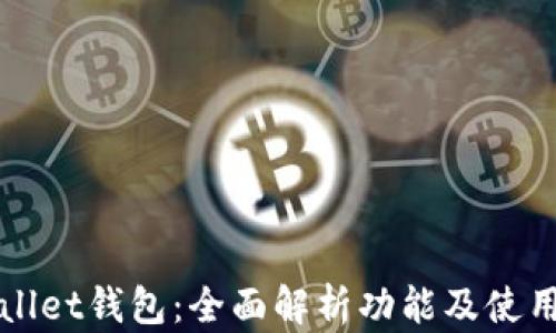 
tpWallet钱包：全面解析功能及使用指南