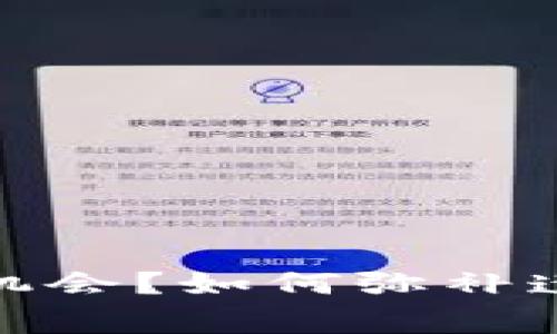 错过区块链币投资机会？如何弥补遗憾与重新审视市场