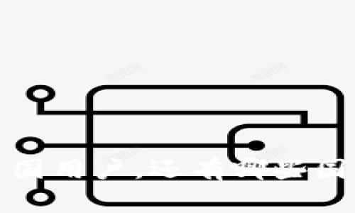 tpWallet：除了中国用户，还有哪些国家和地区在使用？