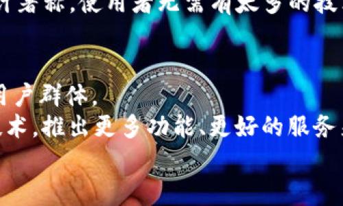   深入了解tpWallet：区块链时代的个人数字资产管理利器 / 

 guanjianci tpWallet, 数字资产管理, 区块链, 钱包安全 /guanjianci 

什么是tpWallet？
在区块链和数字货币迅速发展的今天，越来越多的人开始关注如何方便、安全地管理自己的数字资产。tpWallet作为一款新兴的钱包应用，正是在这一需求背景下应运而生。tpWallet通过其强大的功能和良好的用户体验，成为了许多用户管理加密货币和数字资产的首选工具。
tpWallet不仅支持多种主流加密货币，包括比特币、以太坊、莱特币等，还支持代币交易。用户可以通过简单的操作，轻松进行资产转账、管理和收发。这种便捷性使得tpWallet在数字资产管理领域脱颖而出。
另外，tpWallet还重视用户的安全性问题。它采用了多重加密技术和冷钱包存储方式，以确保用户资产的安全。这一点在当前网络安全问题频发的情况下，显得尤为重要。

tpWallet的主要功能有哪些？
tpWallet的功能非常丰富，能够满足不同用户的需求。以下是tpWallet的一些主要功能：
ul
    listrong多链支持/strong：tpWallet可以支持多种区块链，用户可以在一个平台上管理多种加密货币，省去了在不同钱包之间切换的麻烦。/li
    listrong资产管理/strong：用户能够实时查看自己的资产状态，包括余额、交易记录等。同时，tpWallet还支持资产转换，便于用户随时进行交易。/li
    listrong安全性保护/strong：tpWallet采用了多重安全防护机制，确保用户的资产不受黑客攻击和欺诈行为的侵害。/li
    listrong用户友好的界面/strong：tpWallet的界面设计，即使是初学者也能快速上手，轻松进行数字资产的管理。/li
    listrong社区和客服支持/strong：tpWallet建立了用户社区，并提供专业的客服支持，用户可以随时寻求帮助和分享经验。/li
/ul

tpWallet的安全性如何保障？
在数字资产管理中，安全性是用户最为关注的问题之一。tpWallet通过多个层面的安全保障来确保用户资产的安全：首先，采用了先进的加密技术，在传输过程中对用户数据进行加密，防止信息被窃取。其次，tpWallet采用冷钱包和热钱包结合的方式，将大部分资产存储在离线的冷钱包中，减少黑客攻击的风险。此外，tpWallet还支持双重身份验证（2FA），用户在登录和进行交易时需要验证身份，进一步提高安全性。
tpWallet定期进行安全审计，并与安全公司合作不断安全措施。用户也可以开启账户的安全设置，如设置复杂的密码和安全问题，以提升账户的安全性。

如何使用tpWallet进行数字资产管理？
使用tpWallet进行数字资产管理是相对简单的过程。首先，用户需要在tpWallet的官网或应用商店下载并安装应用。安装完成后，用户可以通过注册账号并设置密码来创建个性化的数字钱包。完成注册后，用户会看到简洁的主页，主界面上展示了各类资产的相关信息，包括当前余额和最近交易记录。
为了进行数字资产的收发，用户需要生成相应的收款地址，tpWallet将提供一个唯一的地址供用户使用。对于转账，用户只需输入对方的地址和转账金额，确认后就可以完成交易。值得注意的是，交易完成后，用户应及时查看交易记录，以确保交易已成功进行。
此外，tpWallet还支持币种的转换，用户只需在主页选择“资产转换”，输入想要转换的数量和目标币种，系统将自动计算并完成转换，操作简单高效。

tpWallet与其他数字钱包的比较
市面上有许多数字钱包，tpWallet相对于其他钱包有哪些优势？首先，tpWallet在多链支持方面表现尤为突出，可以支持的币种范围更广，用户可以在一个钱包中管理多种资产。而许多其他钱包一般只支持一两种主流币种，造成用户需频繁切换多个钱包，使用的便利性降低。
其次，在安全性上，tpWallet通过冷钱包和热钱包的结合，大大提高了资产的安全保护。许多钱包往往仍在使用单一的热钱包，这增加了黑客攻击的风险。此外，tpWallet以其用户友好的界面设计著称，使用者无需有太多的技术背景，也能轻松上手。此外，其优秀的客服支持和社区互动也为用户提供了更多的信息与帮助。

未来tpWallet的发展前景如何？
随着区块链技术的不断进步及其应用场景的扩展，tpWallet有着非常广阔的发展前景。越来越多的人开始重视数字资产的管理和投资，tpWallet作为数字资产管理工具，很可能会进一步扩大用户群体。
tpWallet如果延续现有的技术进步以及用户体验的提升，将会吸引更多的用户使用。而且，随着DeFi（去中心化金融）和NFT（非同质化代币）等新兴领域的崛起，tpWallet会有机会结合这些新技术，推出更多功能、更好的服务来满足用户需求。
总的来说，tpWallet在未来的市场竞争中只要把握住用户安全性和功能多样性，将可能立足于更加长久的发展并赢得用户的信任。