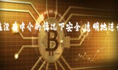 区块链和数字人民币是当前技术和经济领域中两