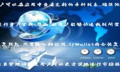   tpWallet的历史沿革：它是何时推出的？ /  guanj