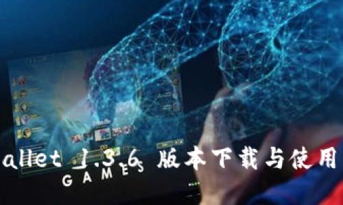 tpWallet 1.3.6 版本下载与使用指南